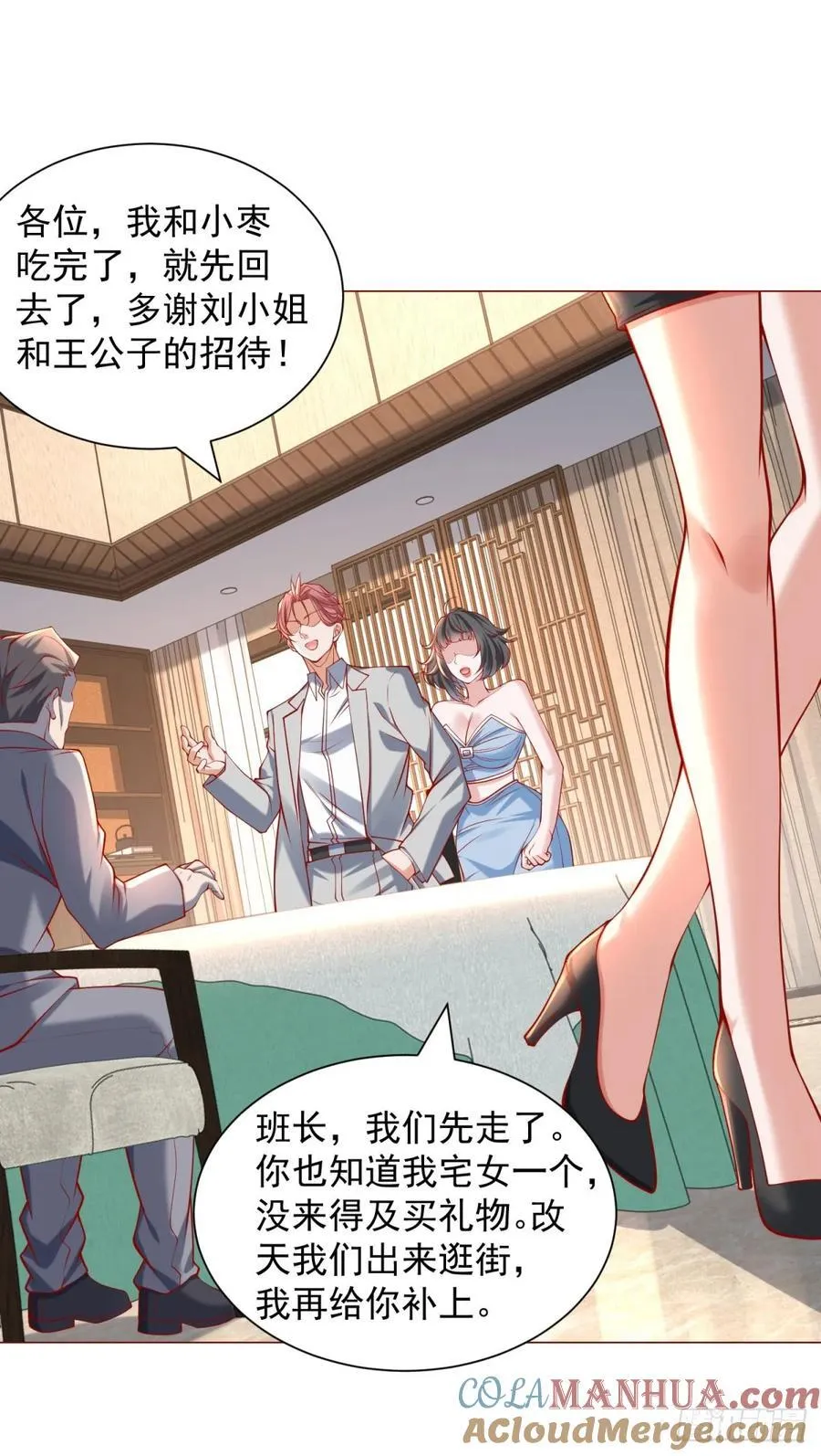 第59话 这车是租的吗 第17页