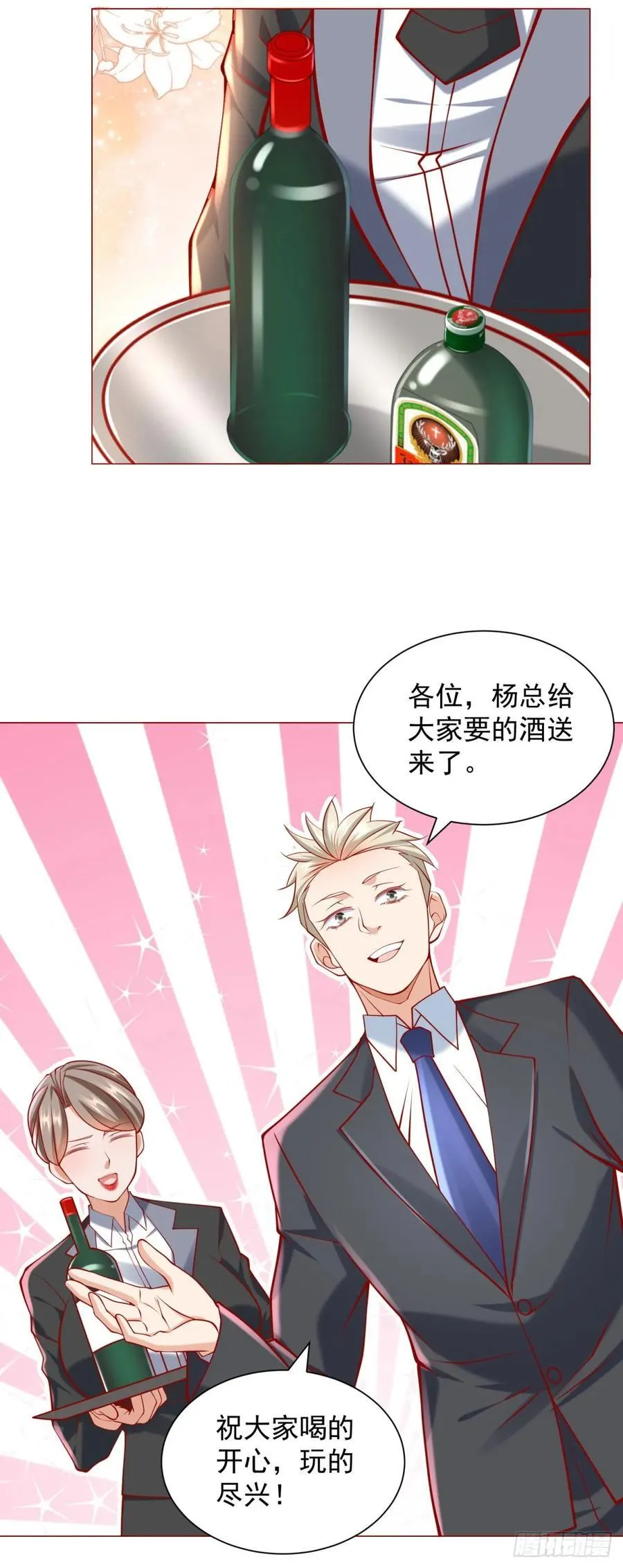 第59话 这车是租的吗 第20页