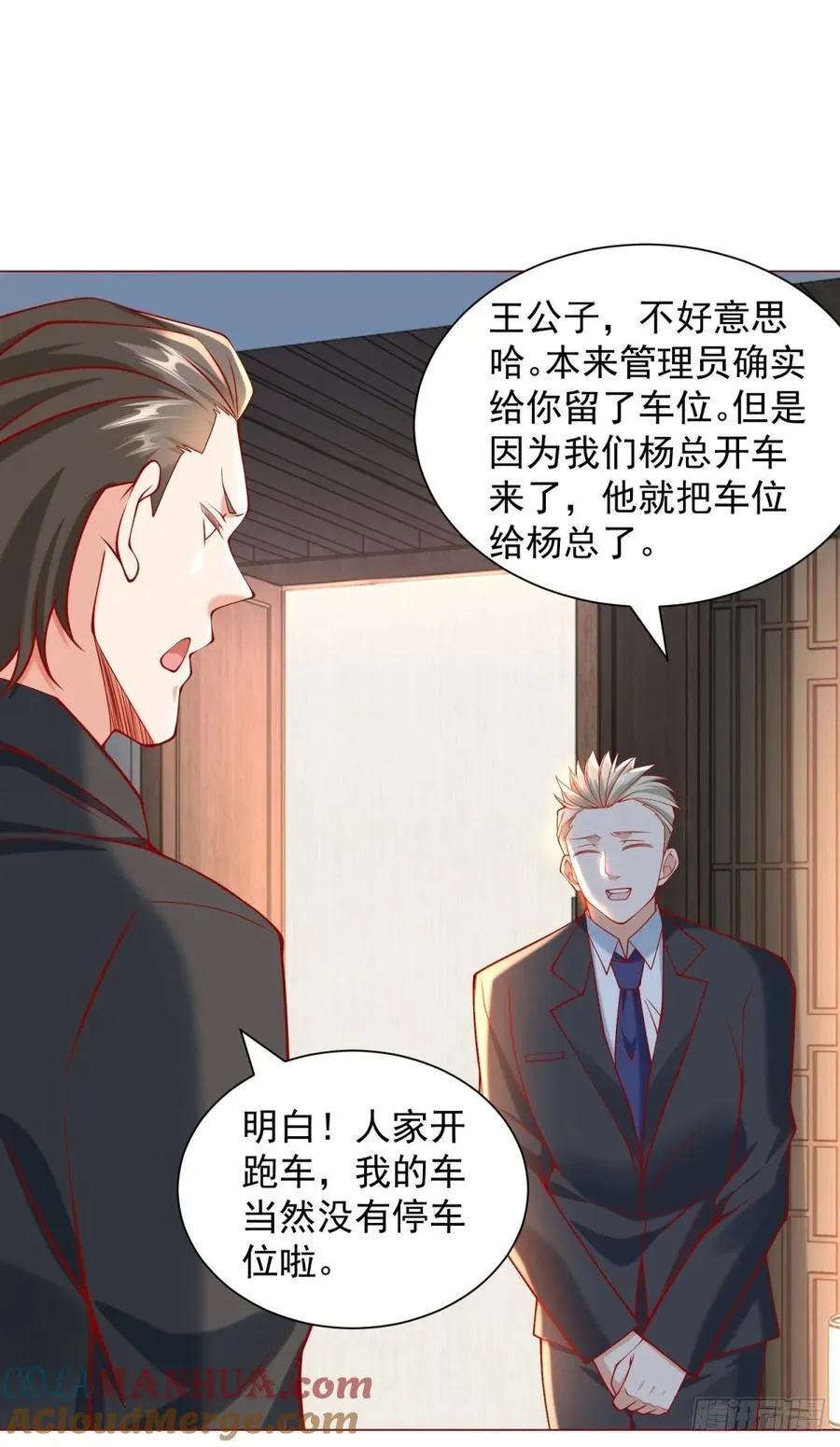 第59话 这车是租的吗 第21页