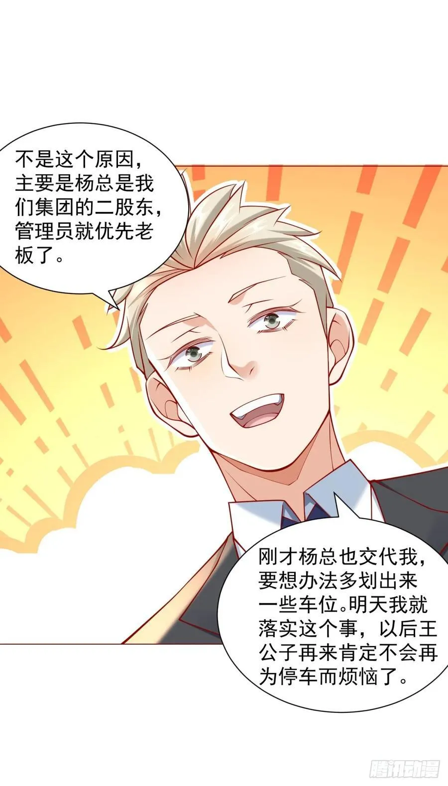 第59话 这车是租的吗 第22页