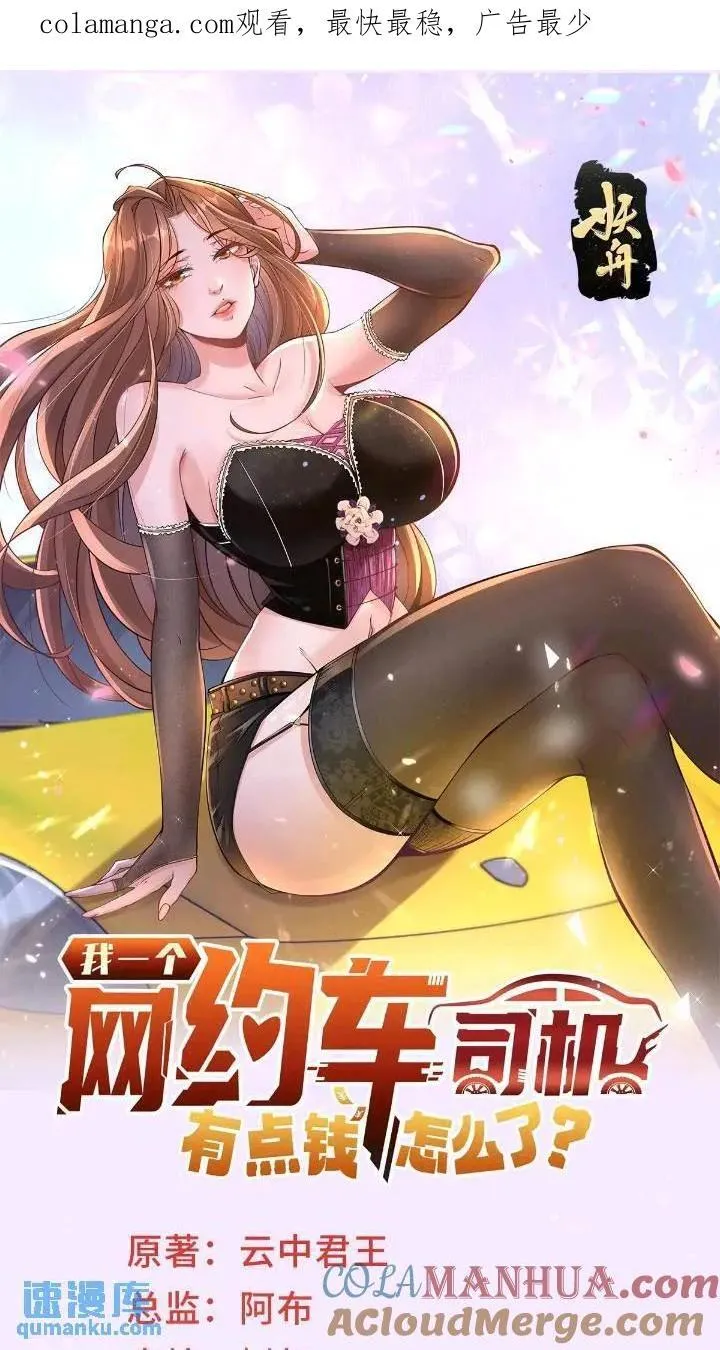 第61话 这是要被抄家了啊 第1页