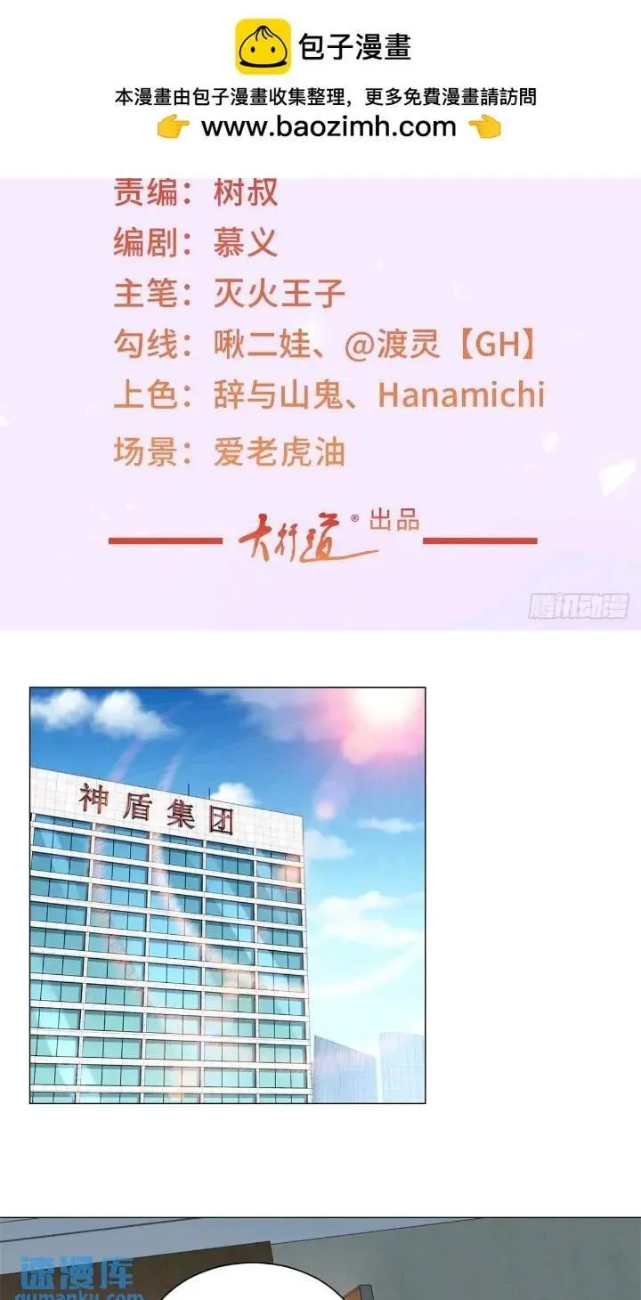 第61话 这是要被抄家了啊 第2页