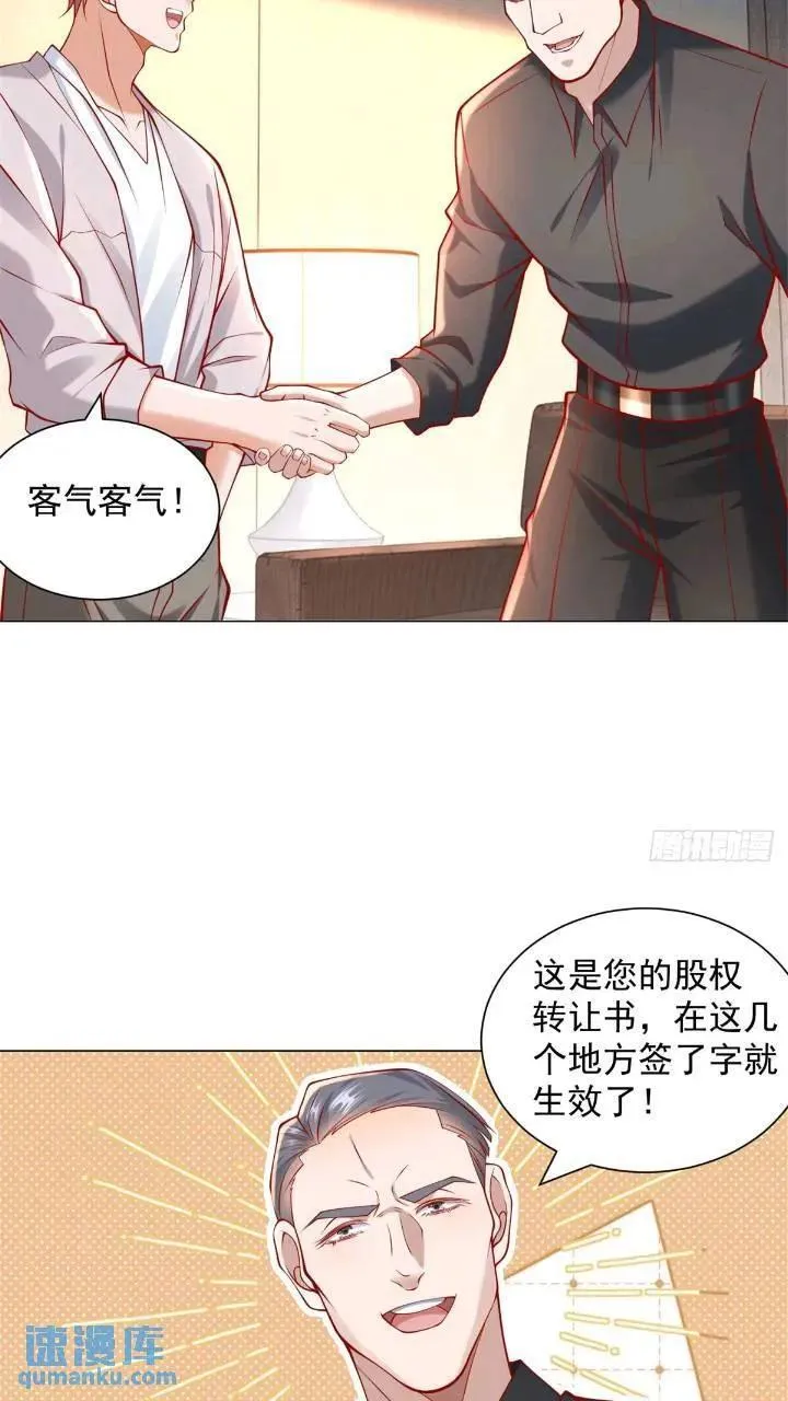 第61话 这是要被抄家了啊 第4页