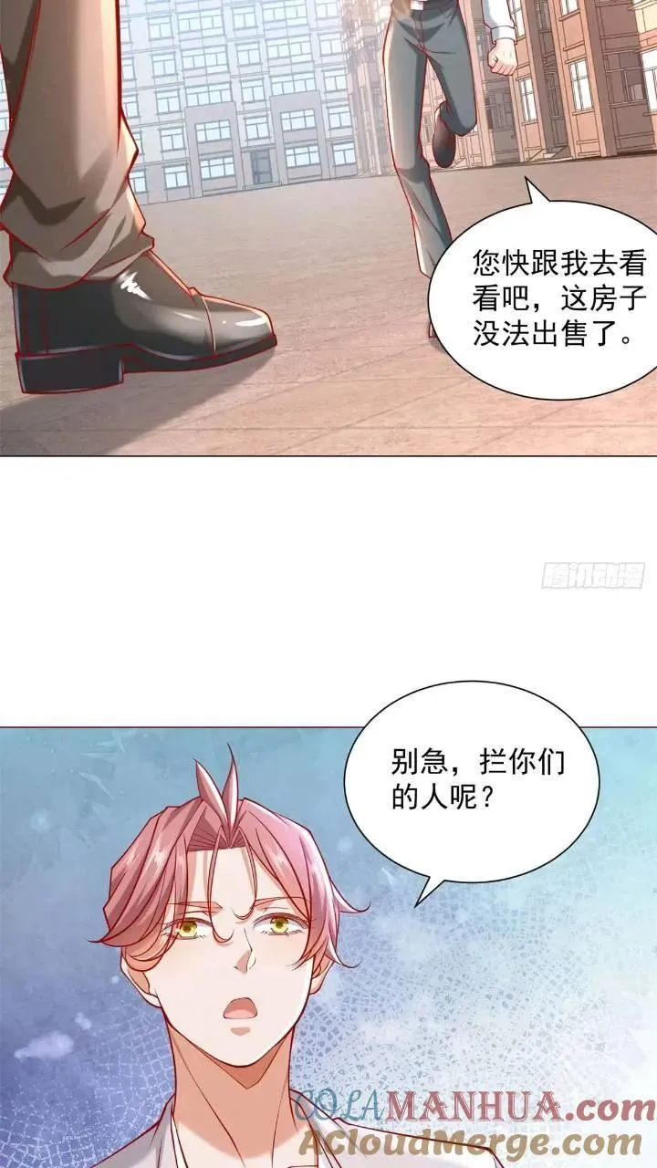 第61话 这是要被抄家了啊 第9页