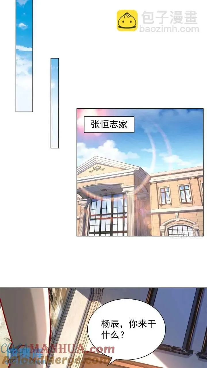 第61话 这是要被抄家了啊 第19页