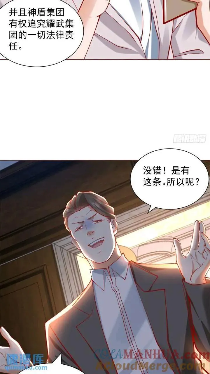 第61话 这是要被抄家了啊 第29页
