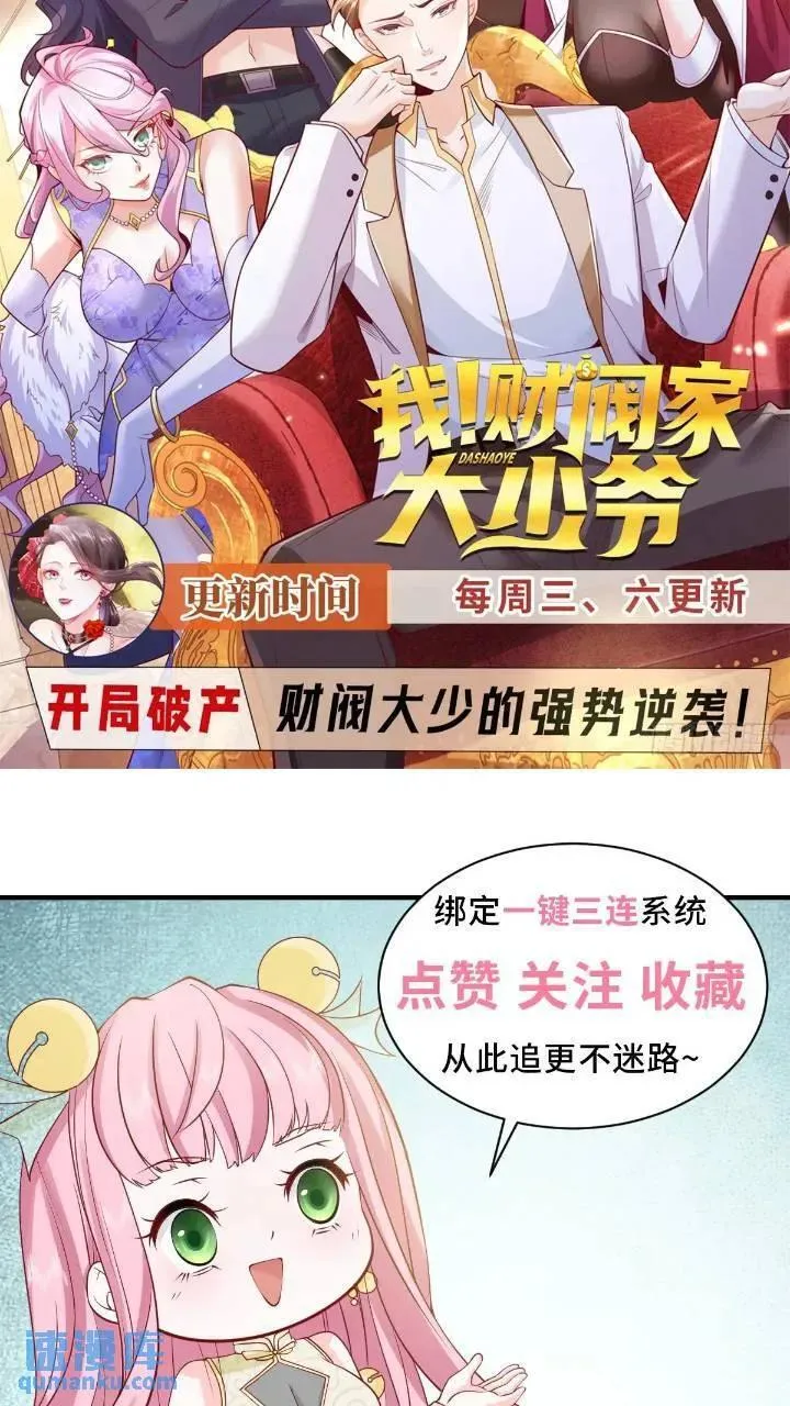 第61话 这是要被抄家了啊 第32页