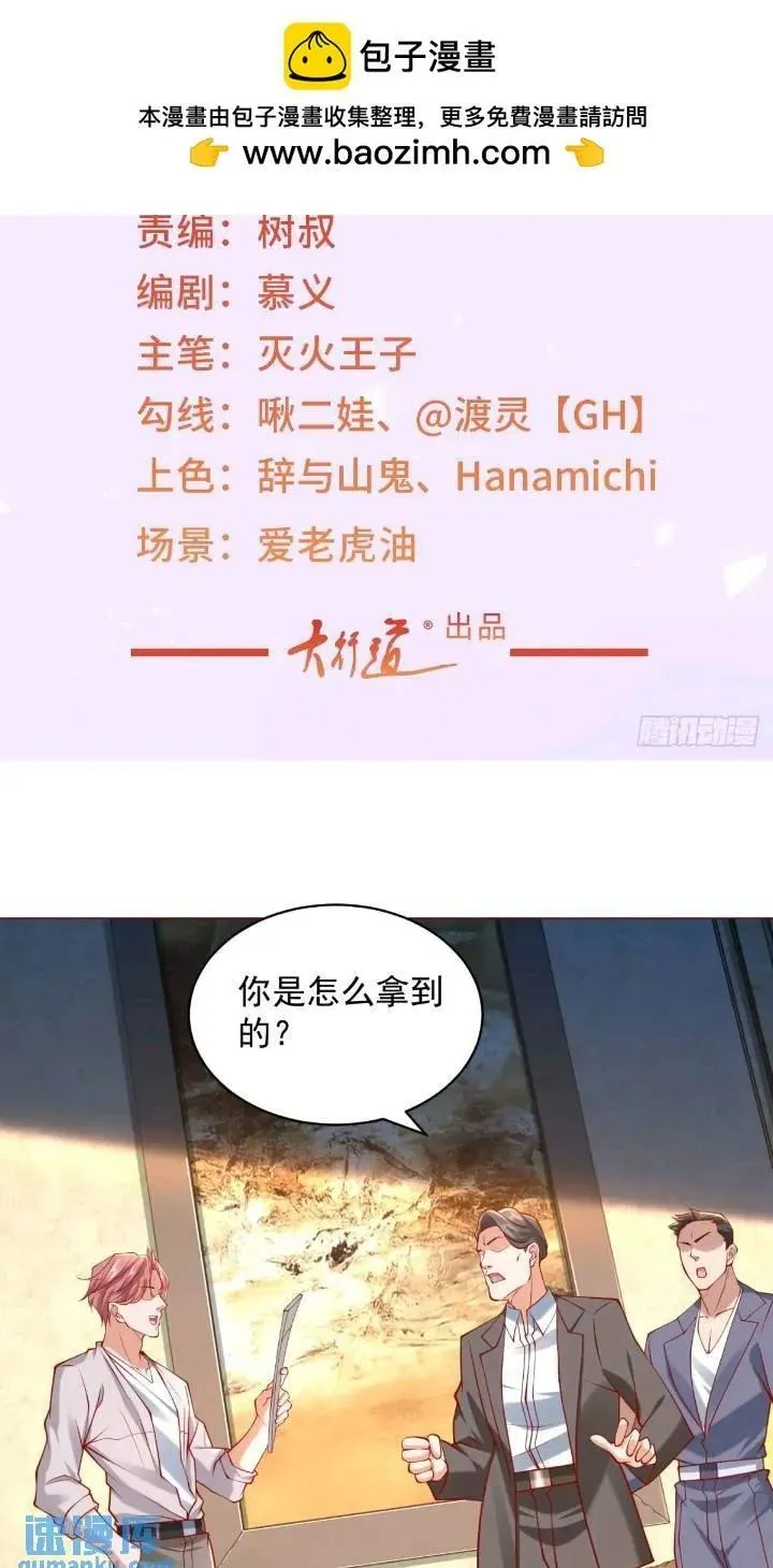 第62话 家都被抄了 第2页