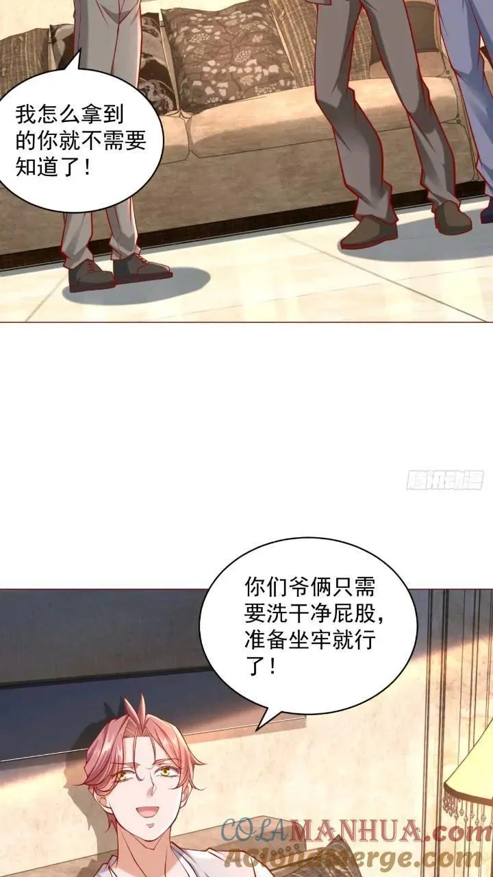 第62话 家都被抄了 第3页
