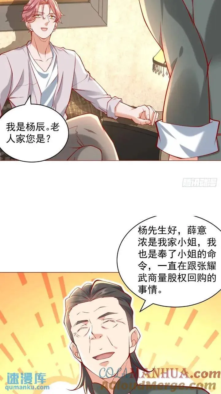 第62话 家都被抄了 第7页
