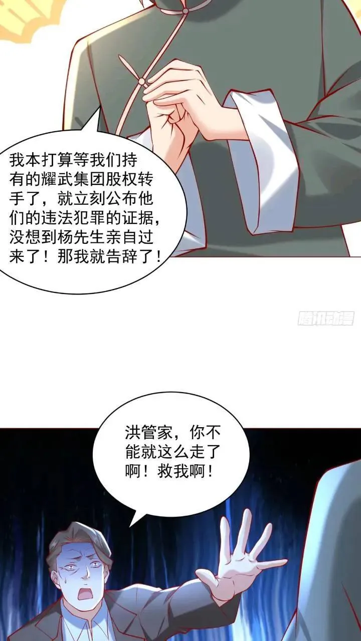 第62话 家都被抄了 第8页