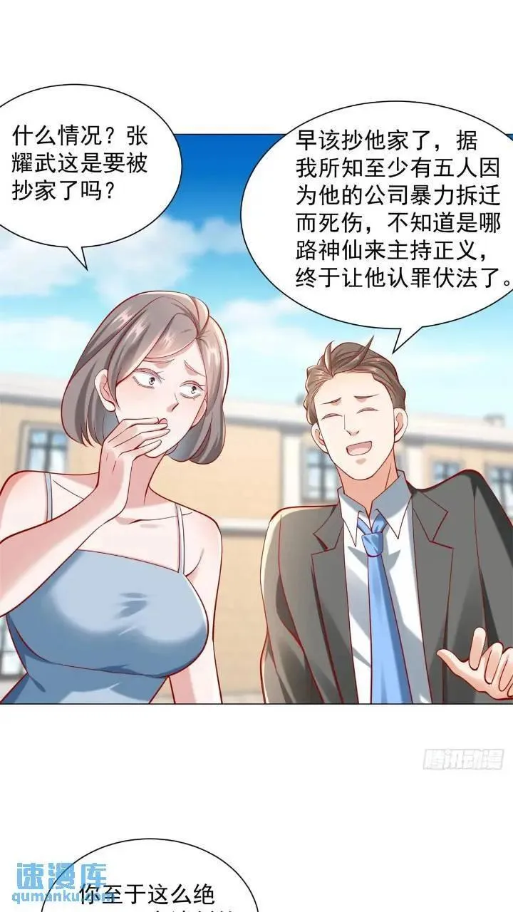第62话 家都被抄了 第14页
