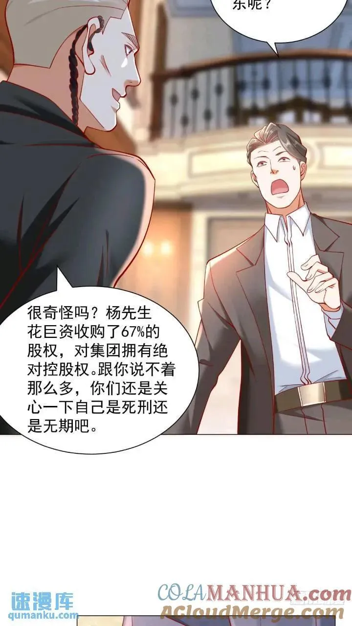 第62话 家都被抄了 第21页