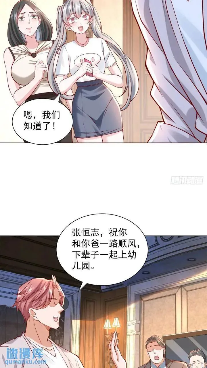 第62话 家都被抄了 第26页