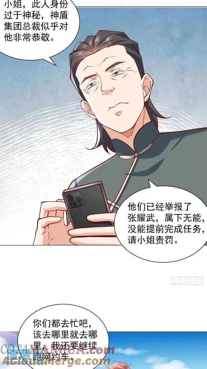 第62话 家都被抄了 第31页