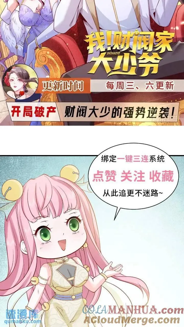 第62话 家都被抄了 第39页