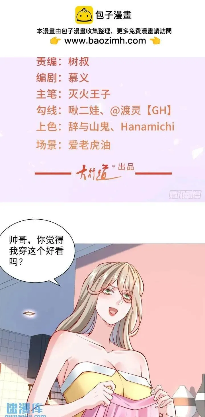 第63话 投诉反投诉 第2页