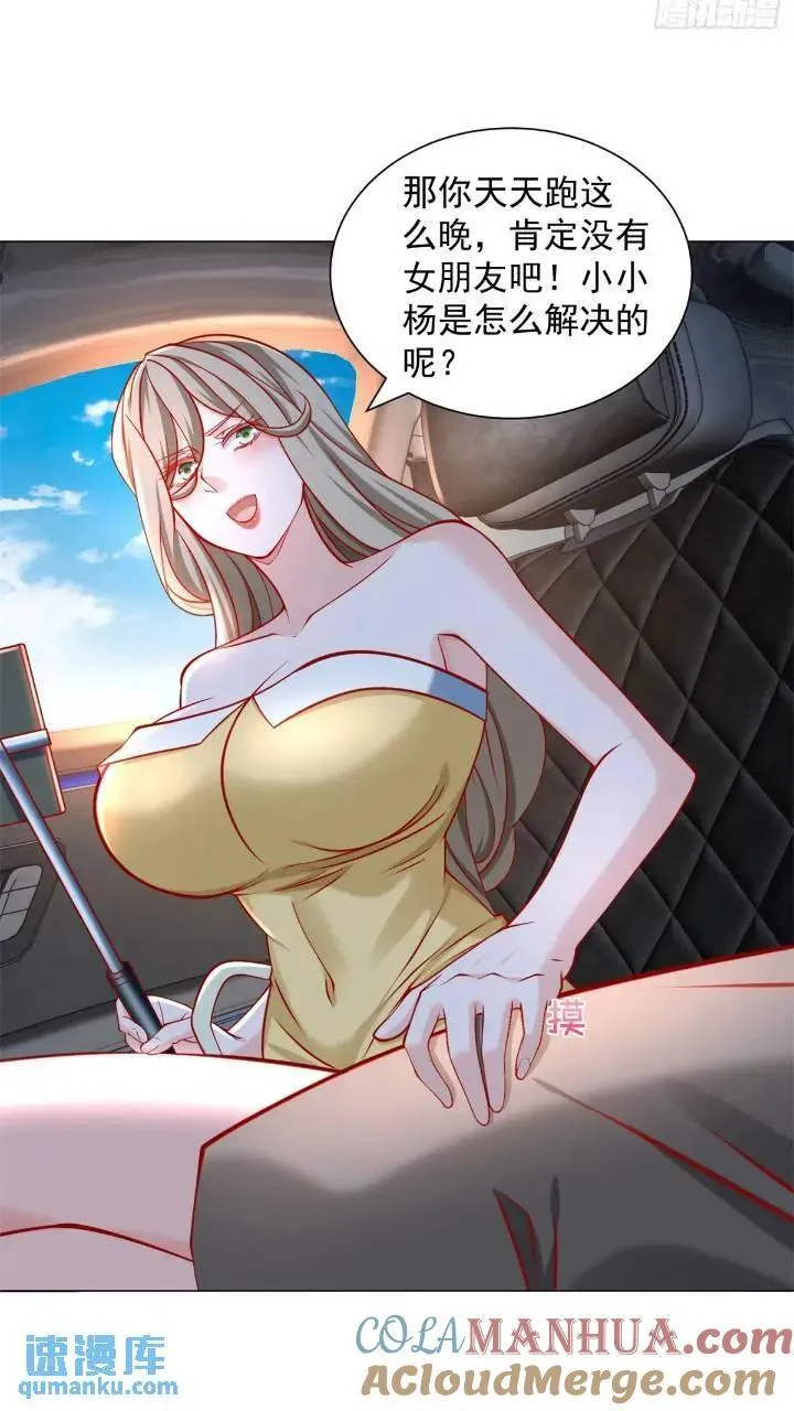 第63话 投诉反投诉 第9页