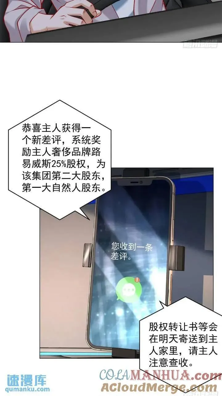 第63话 投诉反投诉 第23页