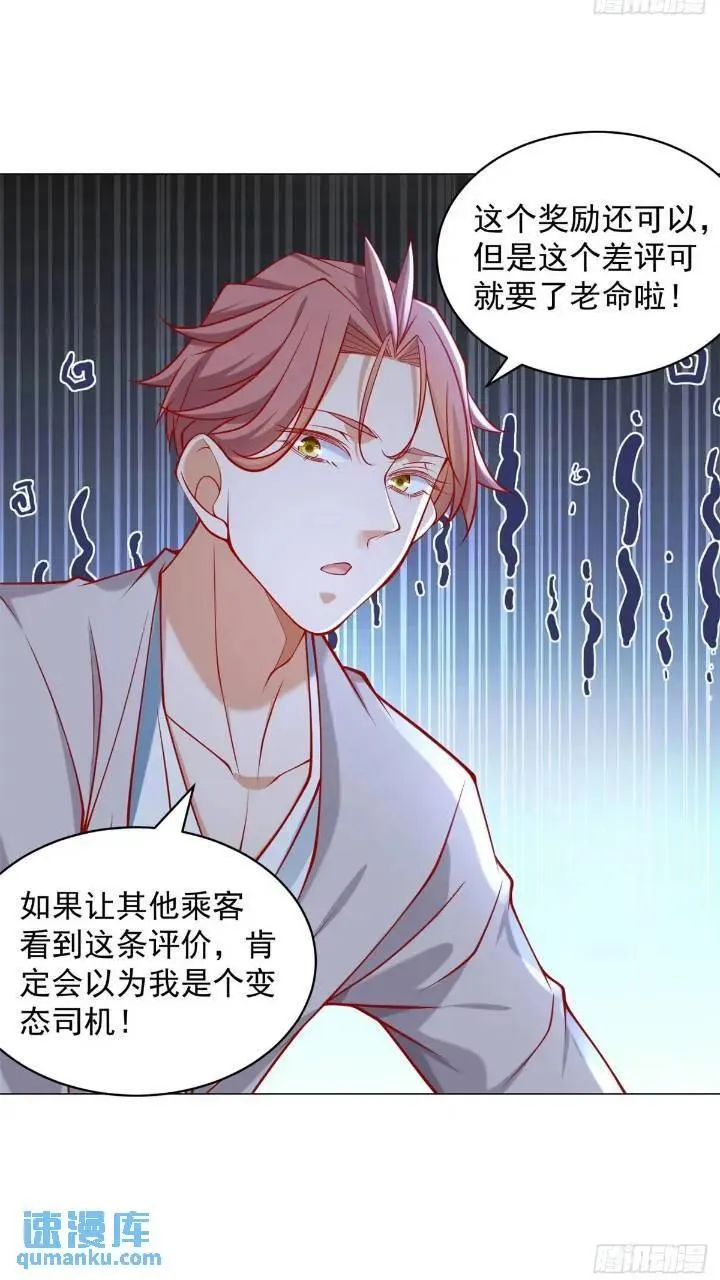 第63话 投诉反投诉 第24页
