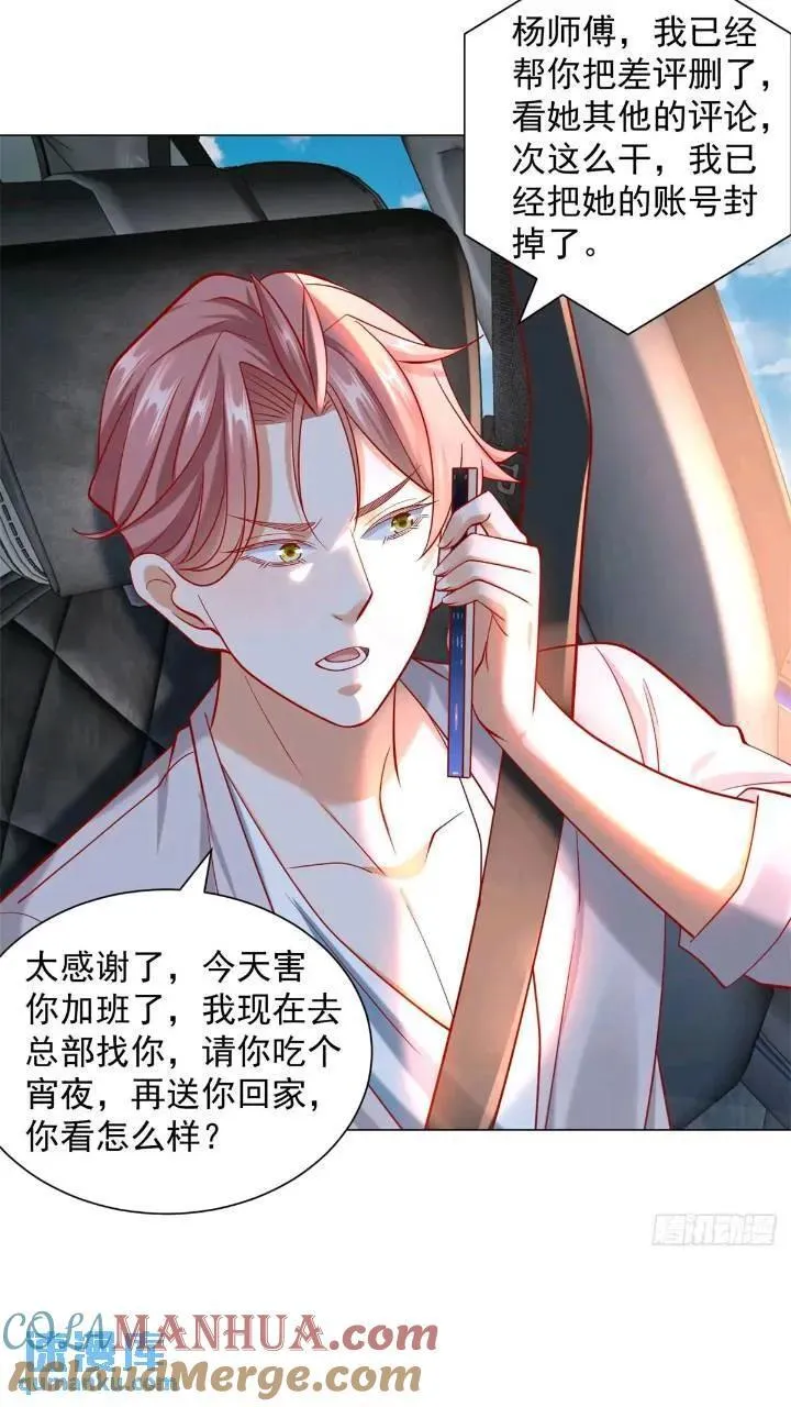 第63话 投诉反投诉 第29页