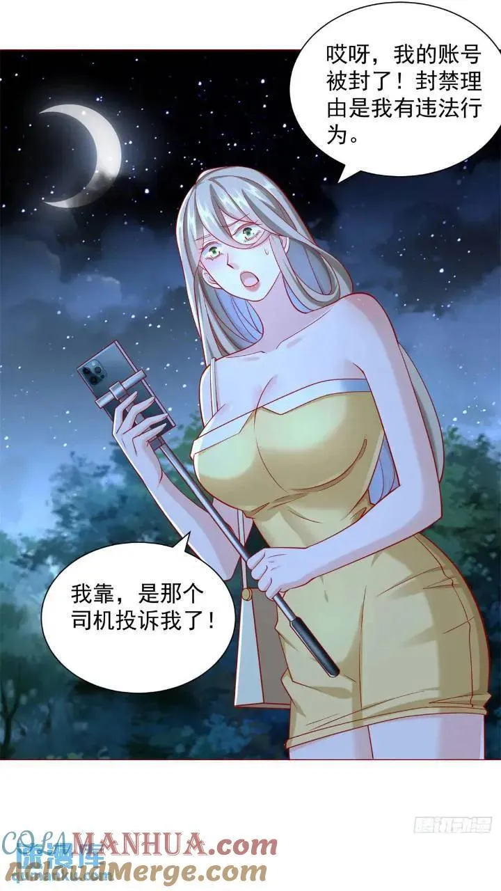 第63话 投诉反投诉 第33页