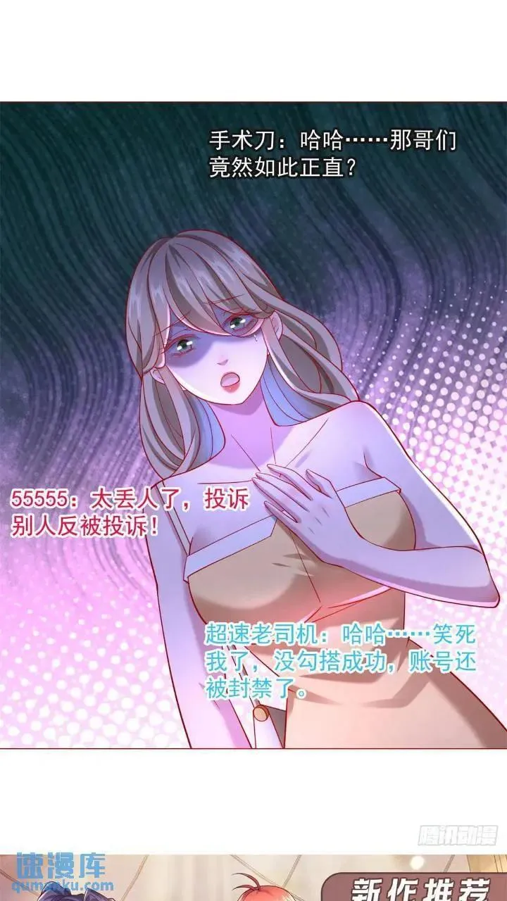 第63话 投诉反投诉 第34页