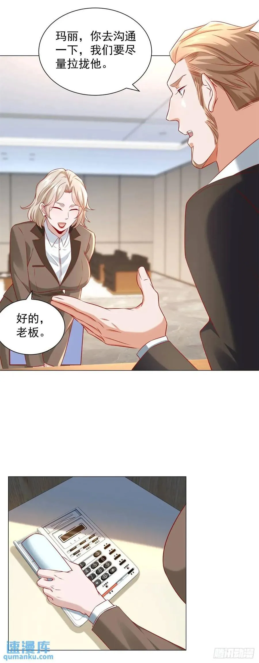 第64话 侮辱我的职业 第4页