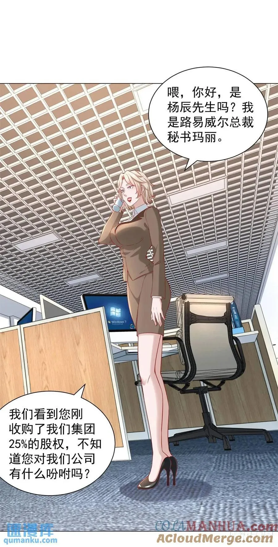 第64话 侮辱我的职业 第5页