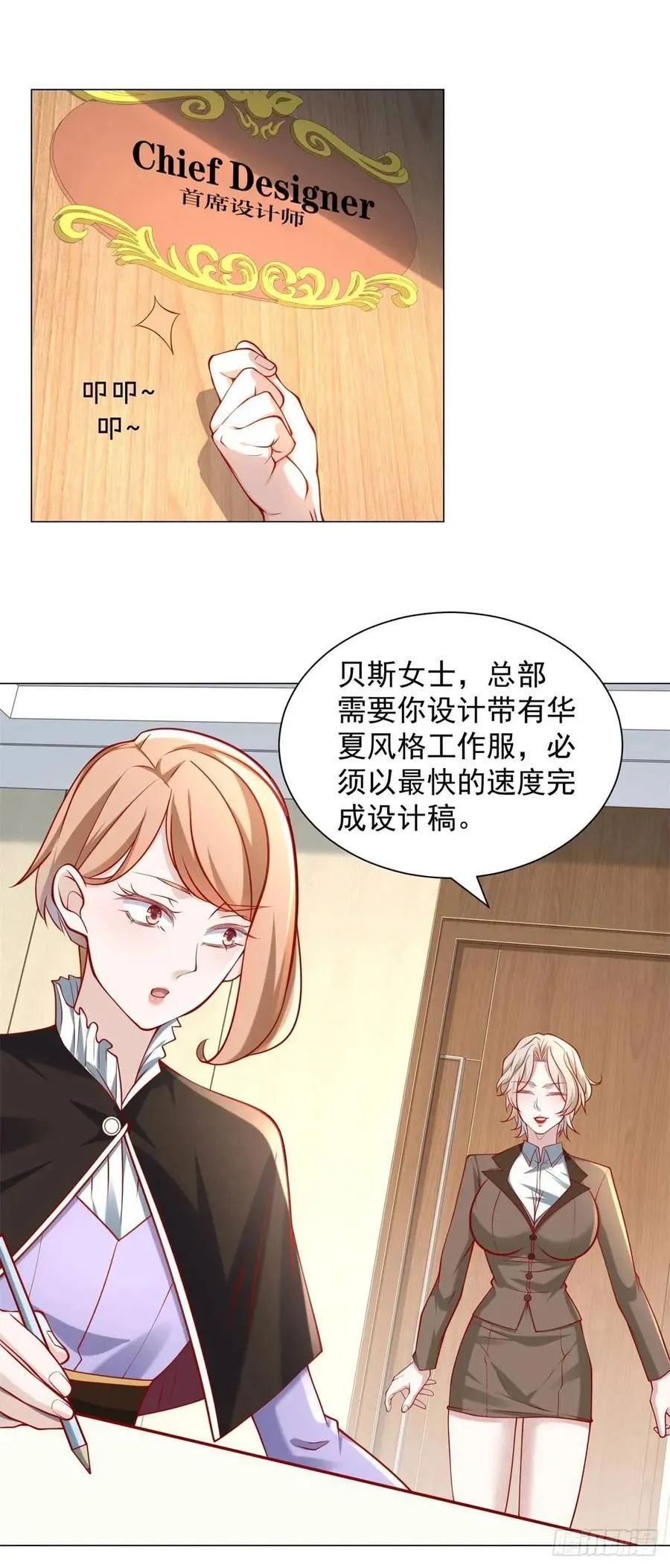 第64话 侮辱我的职业 第8页