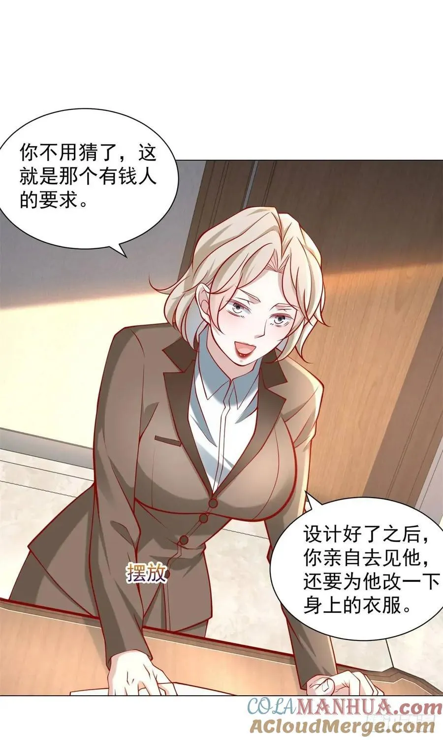 第64话 侮辱我的职业 第11页
