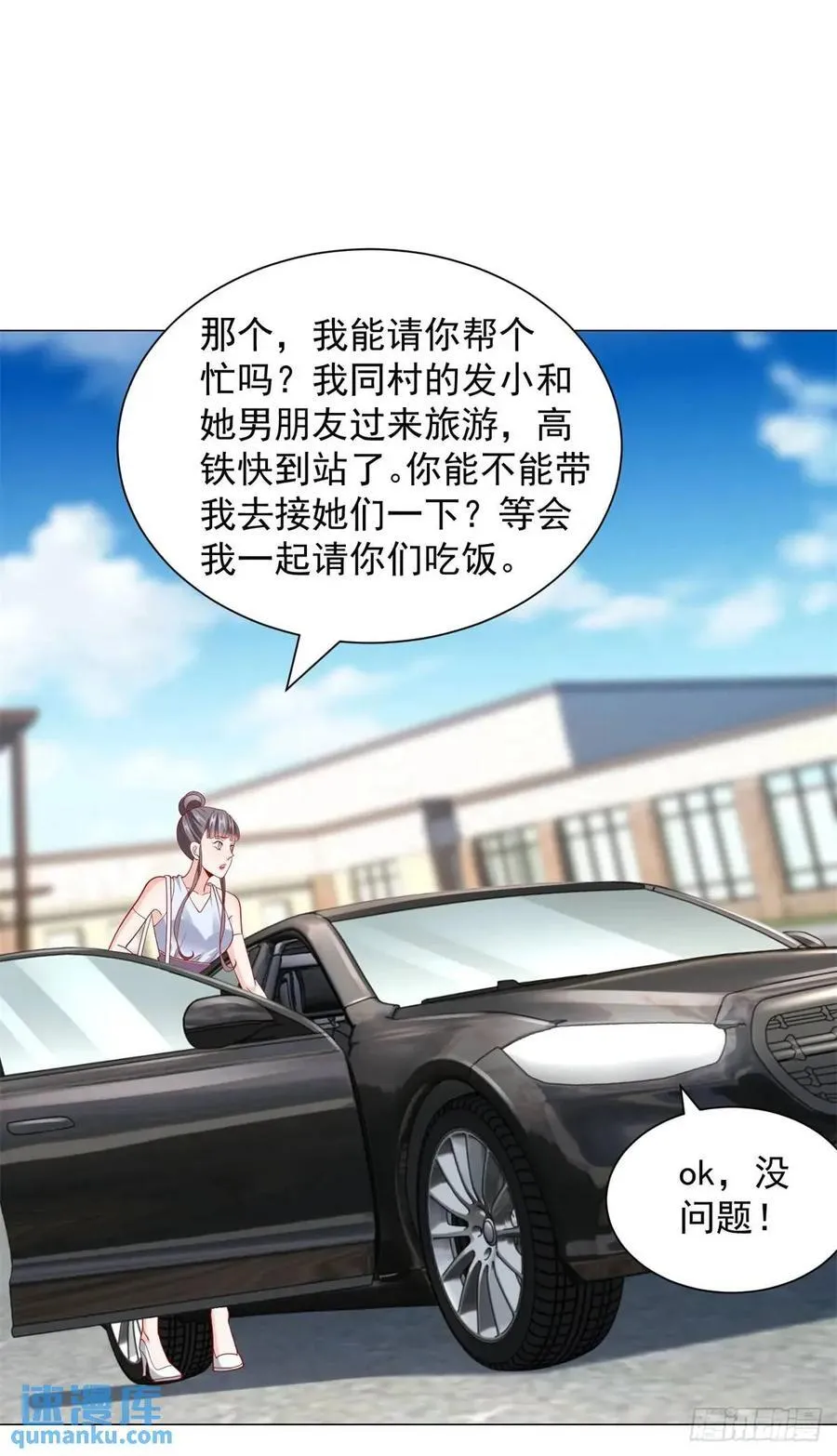 第64话 侮辱我的职业 第18页