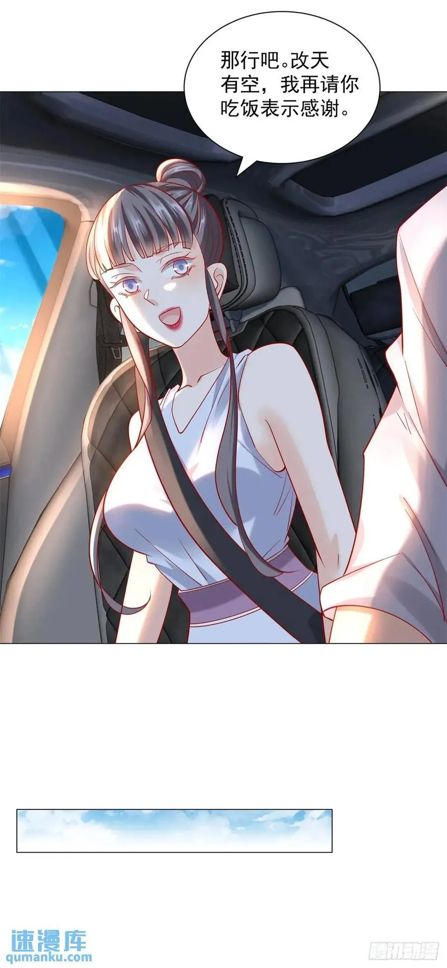 第64话 侮辱我的职业 第20页
