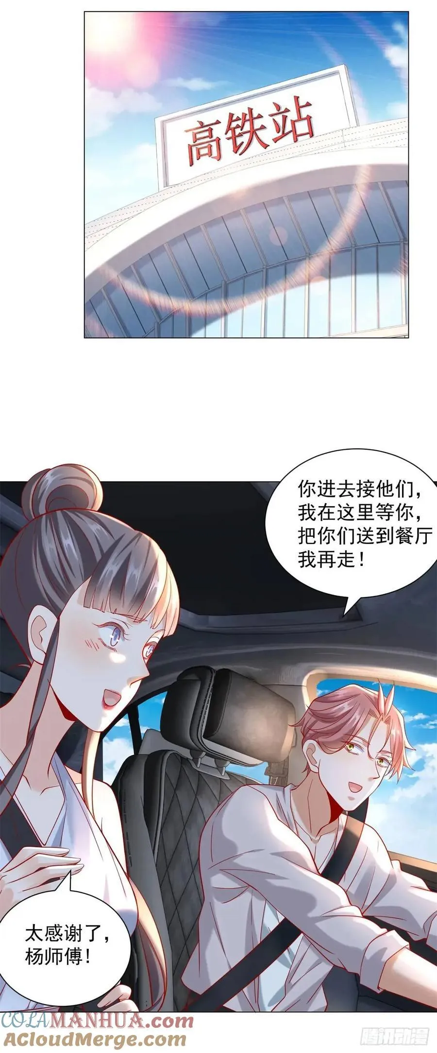 第64话 侮辱我的职业 第21页