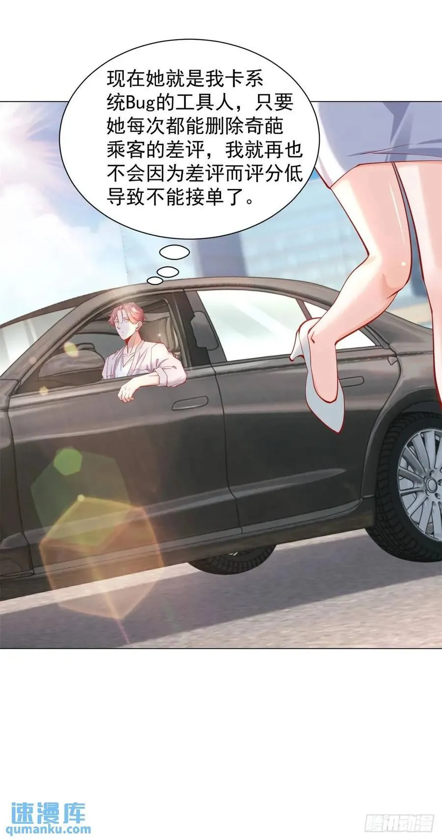 第64话 侮辱我的职业 第22页