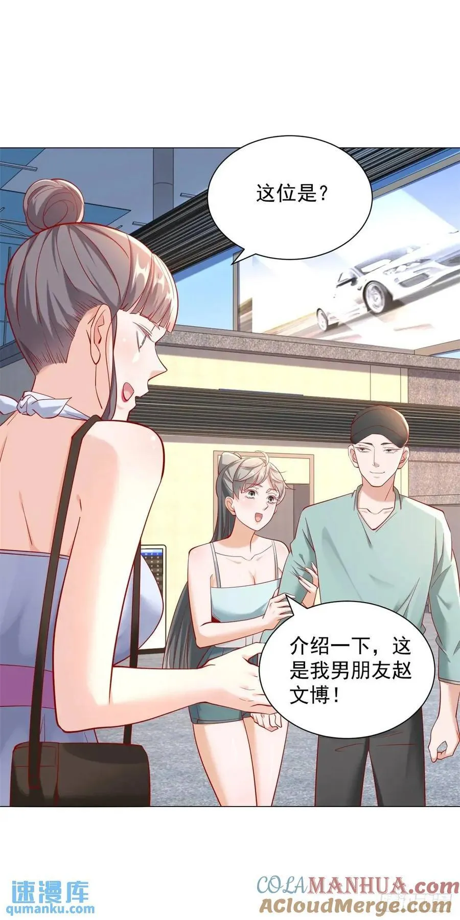第64话 侮辱我的职业 第25页