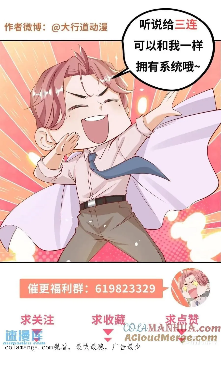 第64话 侮辱我的职业 第33页