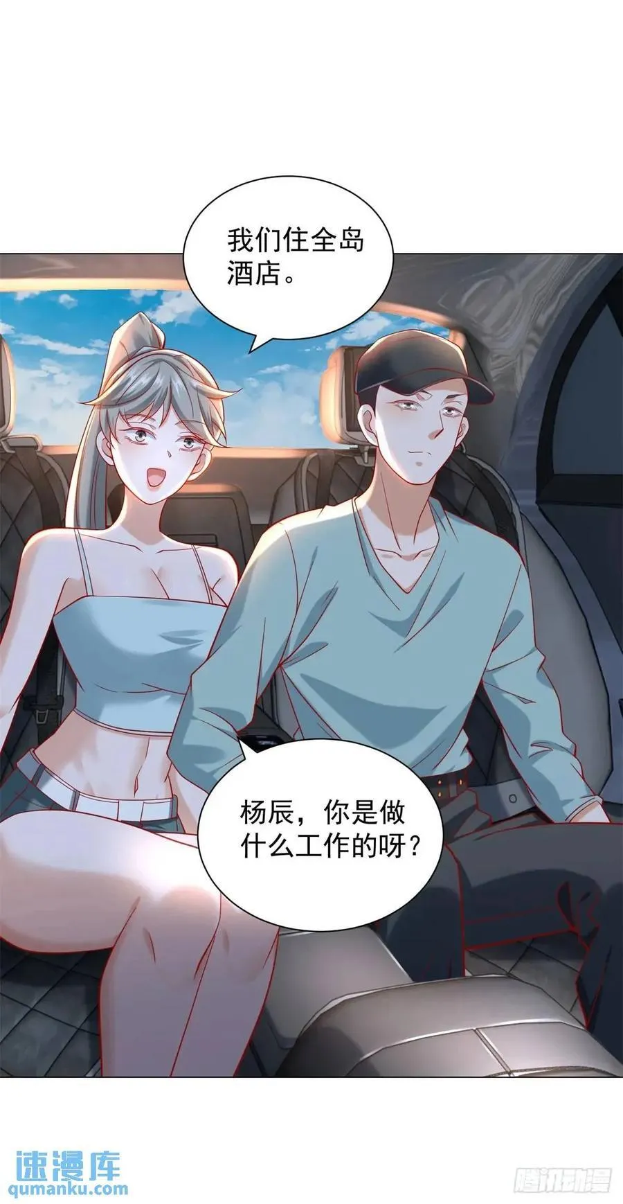 第65话 不能不讲规矩 第4页