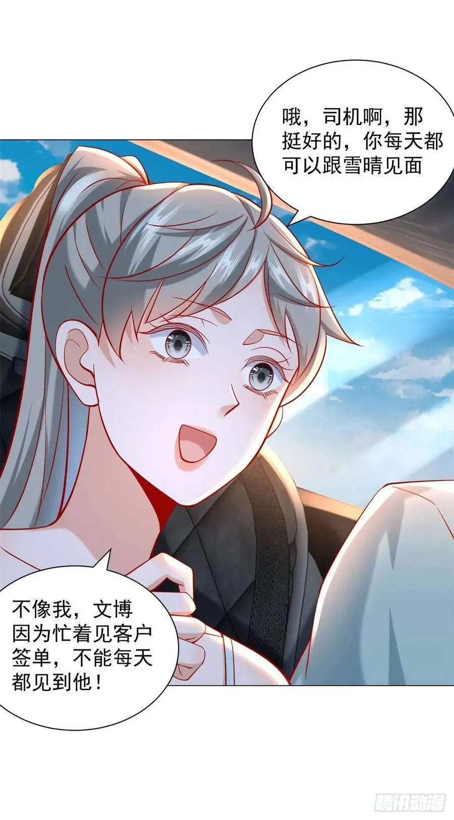 第65话 不能不讲规矩 第6页