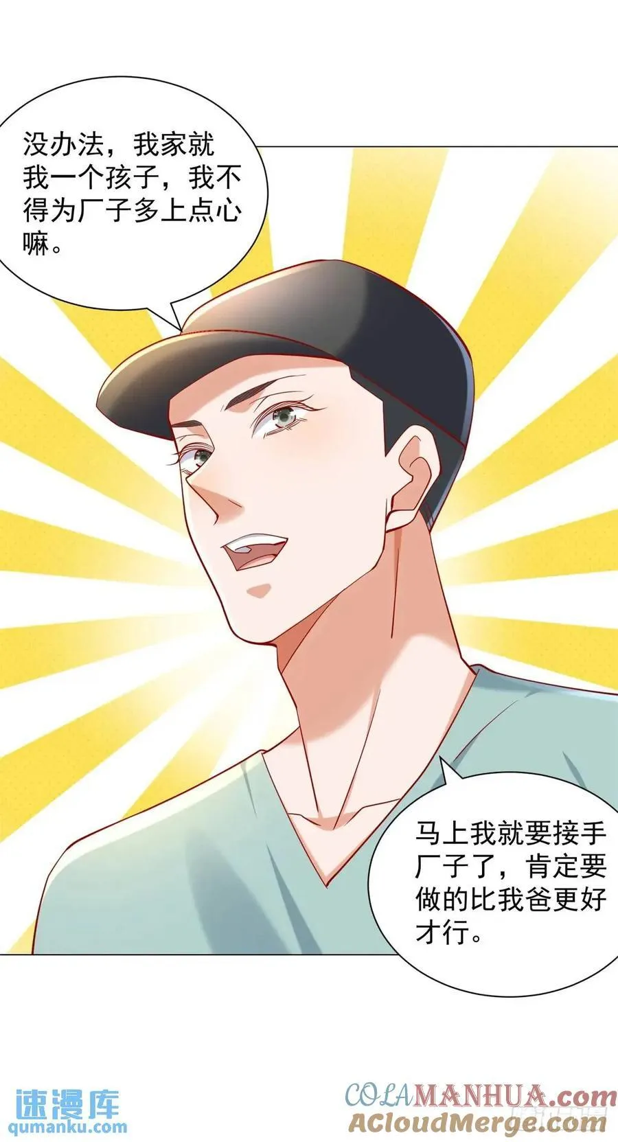 第65话 不能不讲规矩 第7页