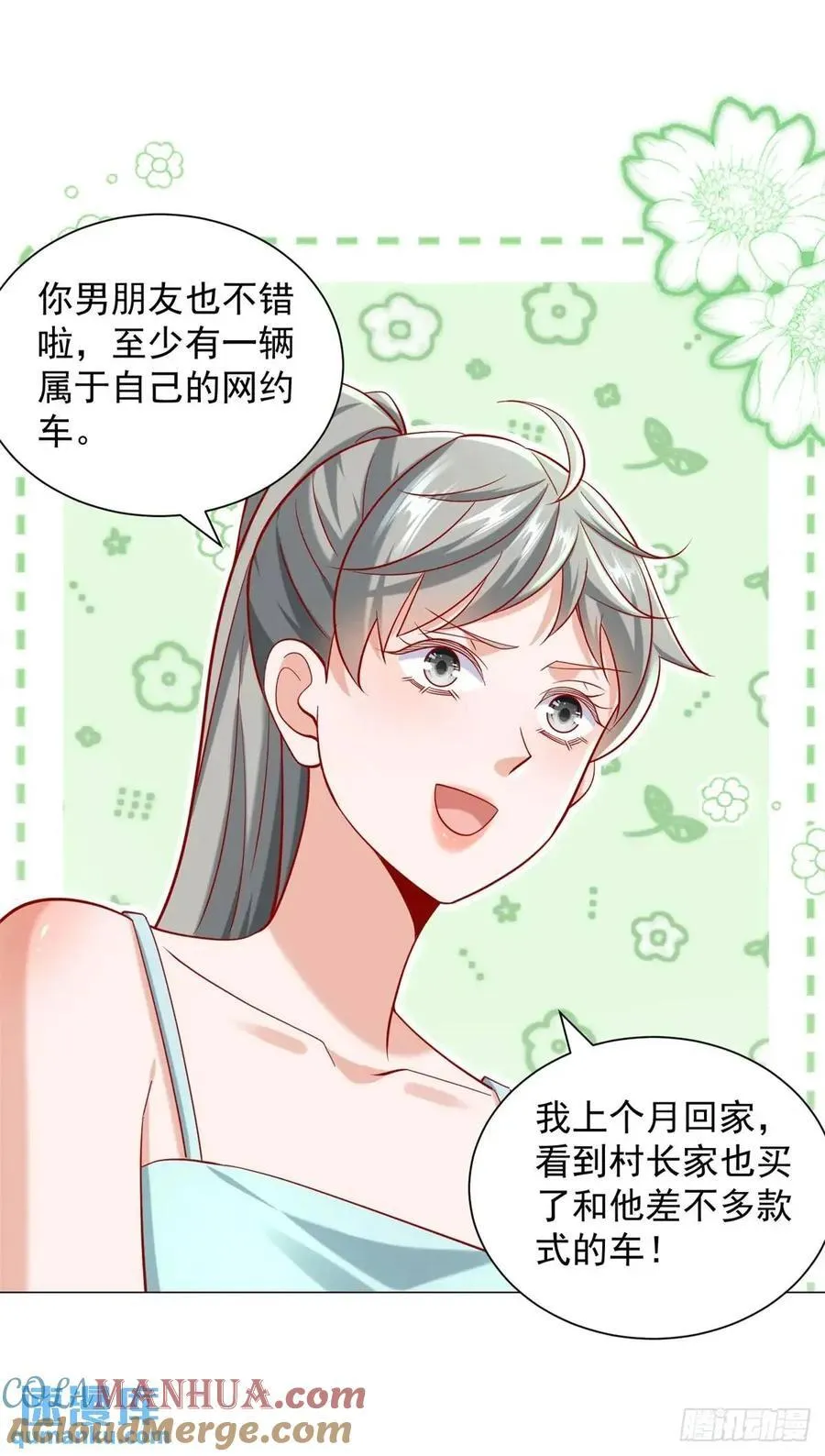 第65话 不能不讲规矩 第9页