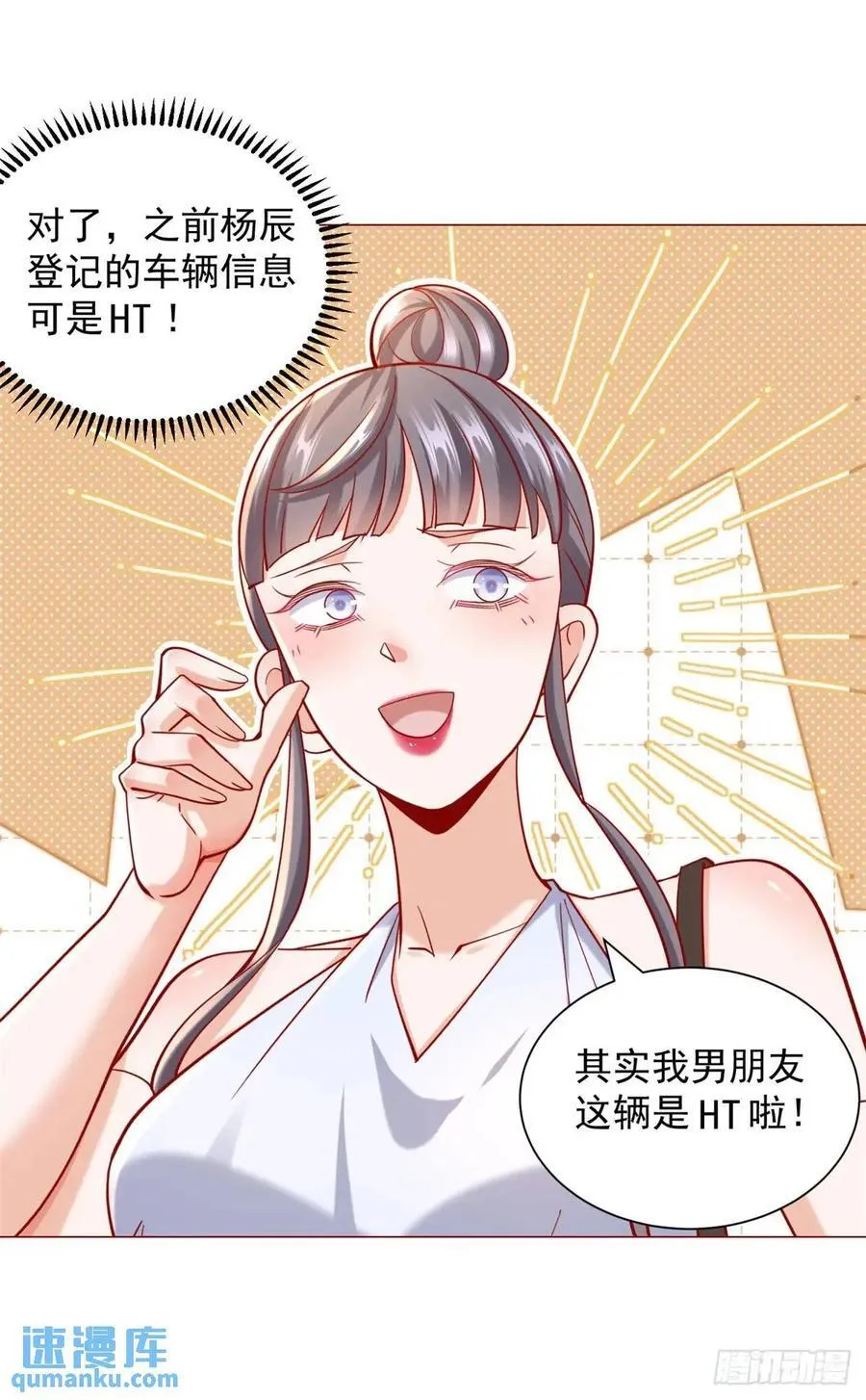 第65话 不能不讲规矩 第10页