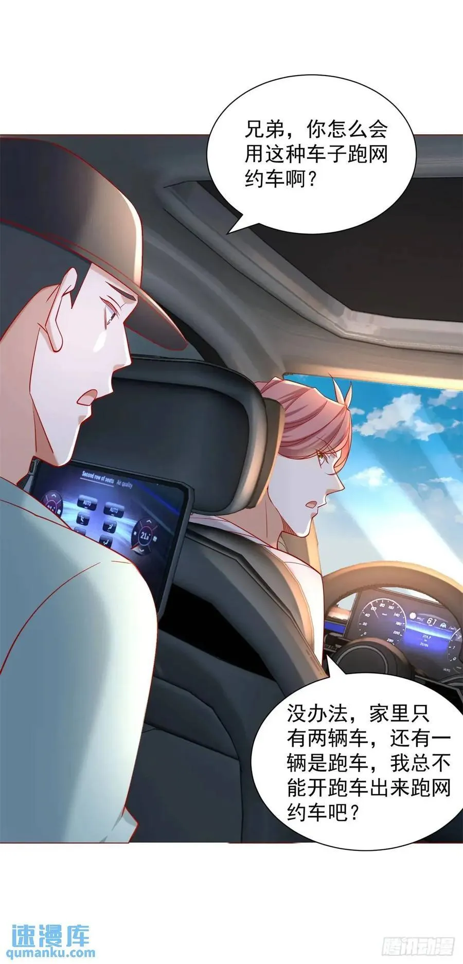 第65话 不能不讲规矩 第12页
