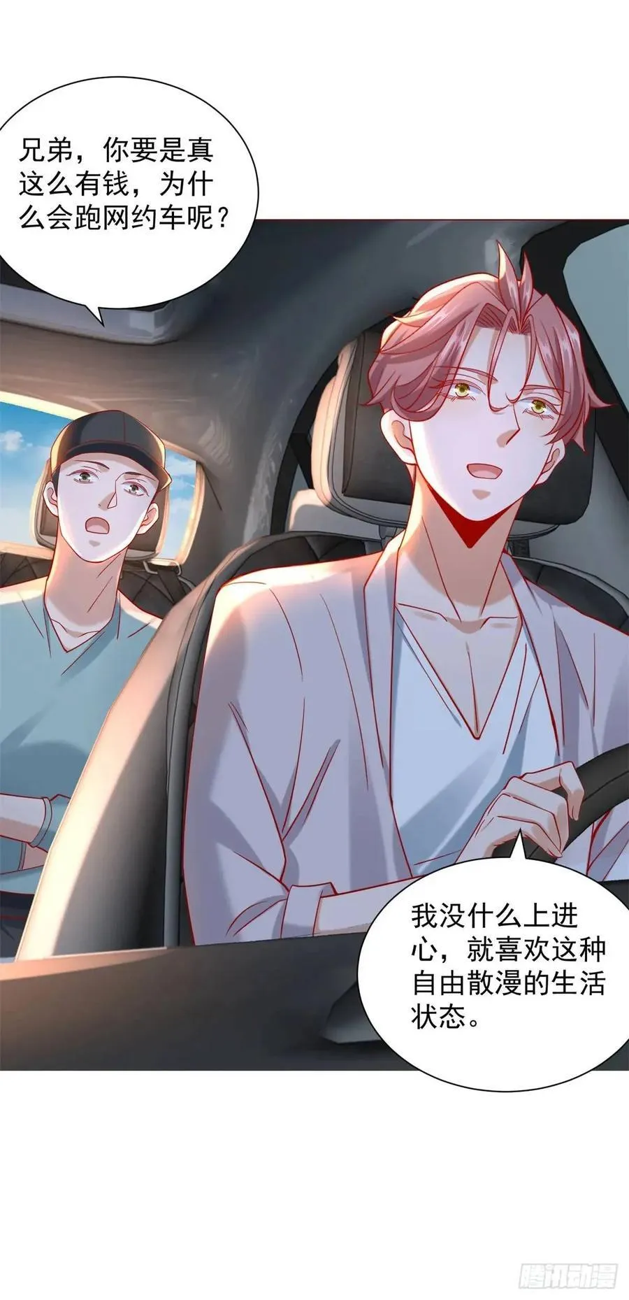 第65话 不能不讲规矩 第14页