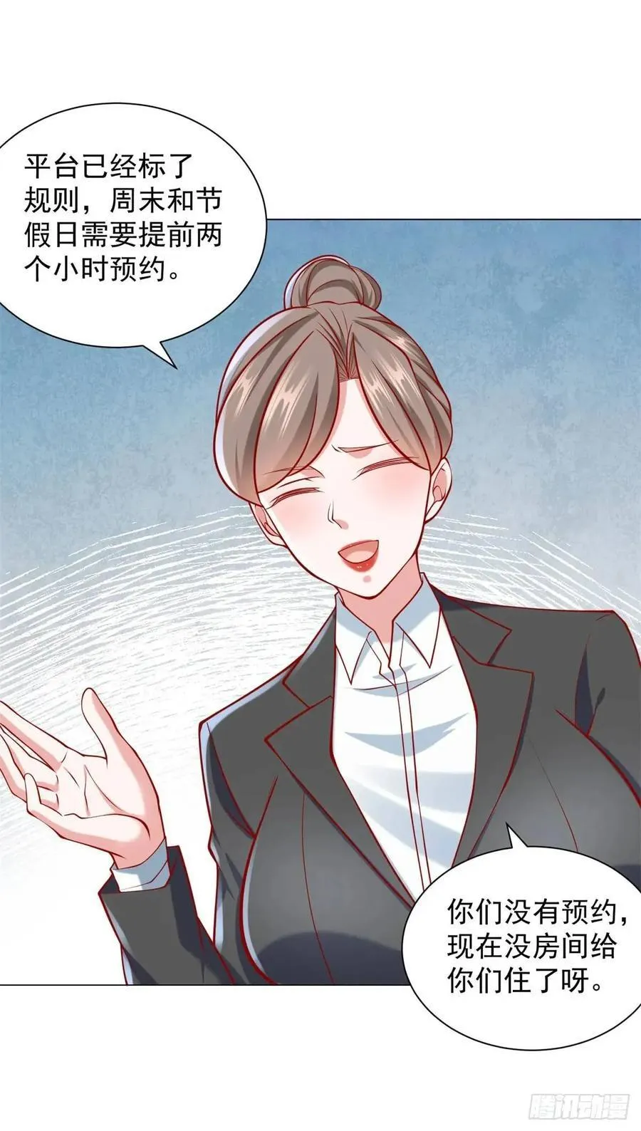 第65话 不能不讲规矩 第20页