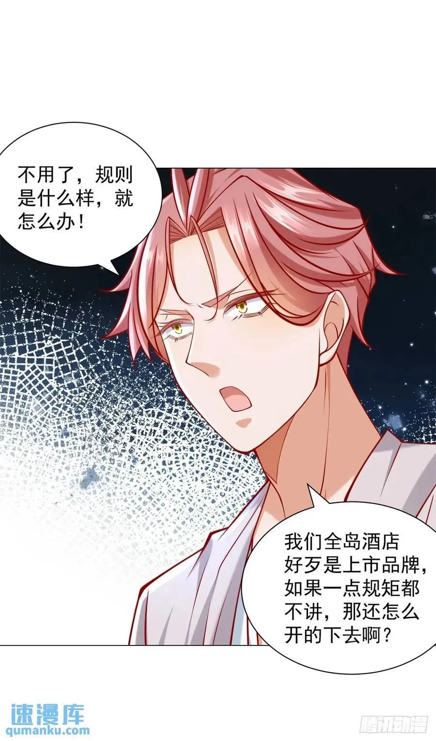 第65话 不能不讲规矩 第24页