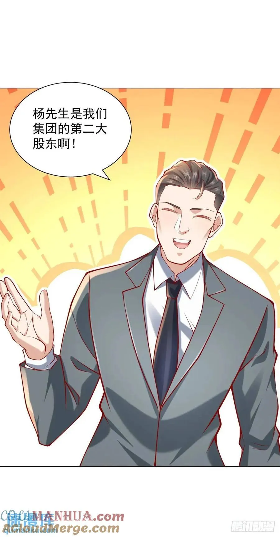 第65话 不能不讲规矩 第31页