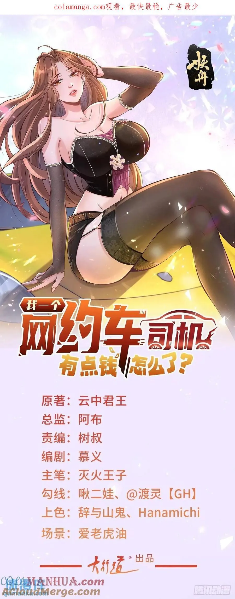 第66话 金牌女秘书 第1页