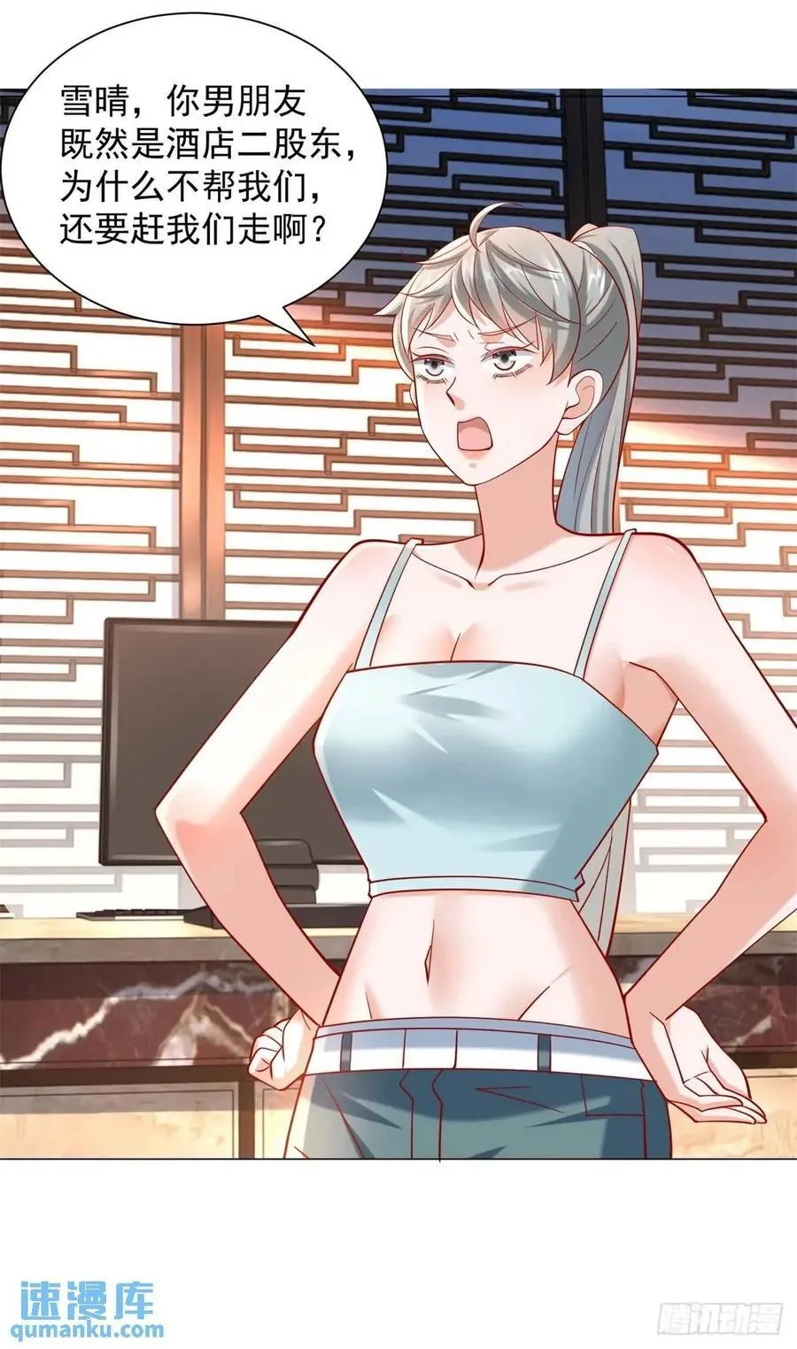 第66话 金牌女秘书 第2页