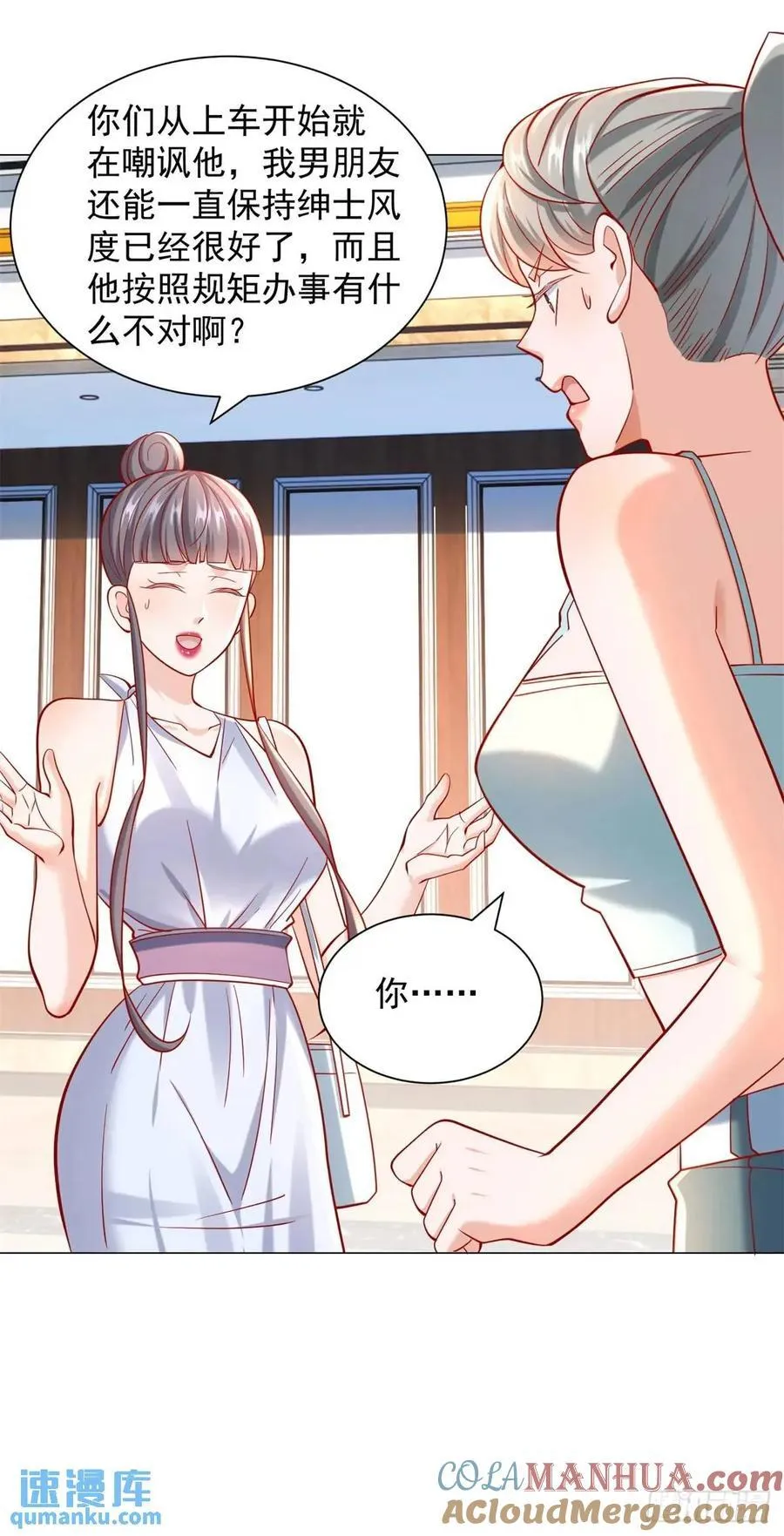 第66话 金牌女秘书 第3页